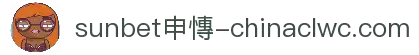 sunbet(中国区)官方网站